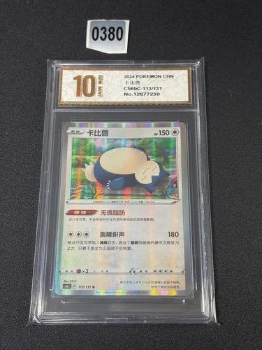 Snorlax R CS6bC 113/131 Holo Rare Chinese PokemonGrade 10