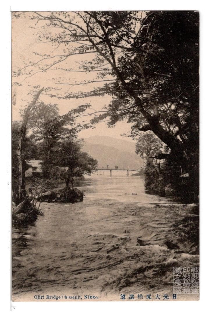 Pre-war Tochigi Nikko Ojiri Bridge distant view postcard Japan image ll