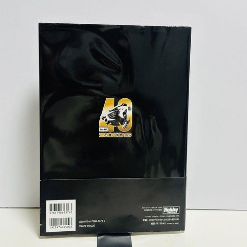 40th Anniversary Zoids Encyclopedia Art Book Japanese - Picture 2 of 5