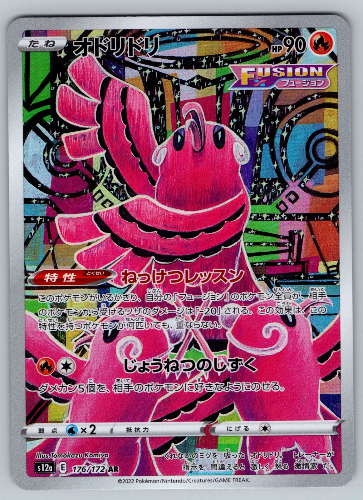 Oricorio 176/172 Near Mint Art Rare VSTAR Universe Japanese Pokemon s12a 2022