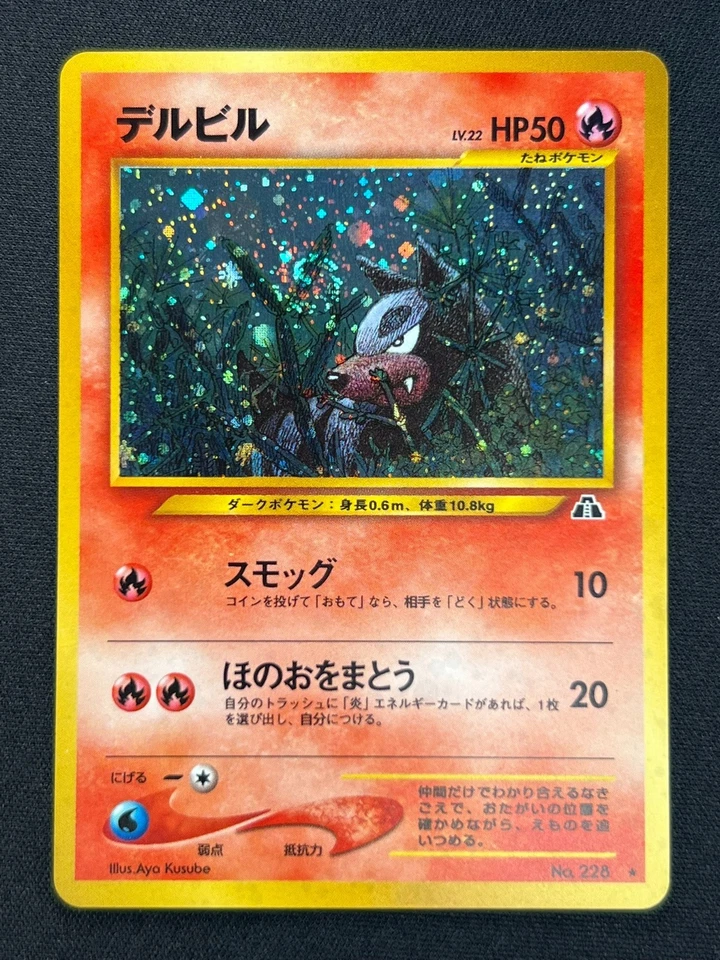 [NM] Houndour Pokemon Card Japanese 228 Neo Discovery Vintage Holo AZ64 - Image 2 of 4