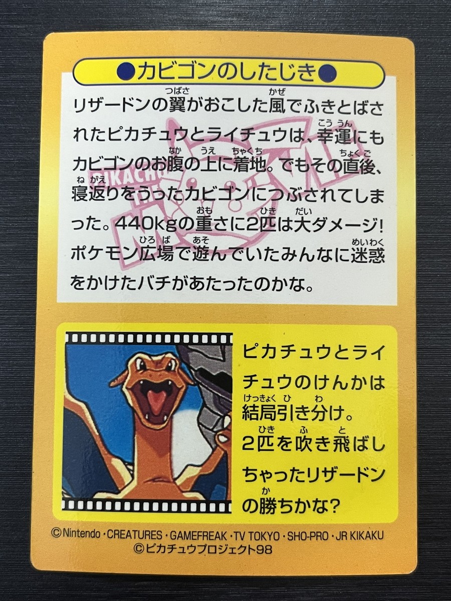 Pikachu No.43 Meiji Snorlax Movie Promo Japanese Pokemon Get Card