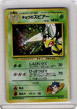 Koga's Beedrill Pokemon Card Japanese No.015 Gym 2 Vintage Holo EX-NM