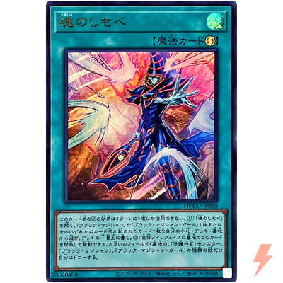 Soul Servant - Ultra Rare QCCU-JP010 Quarter Century Chronicle
