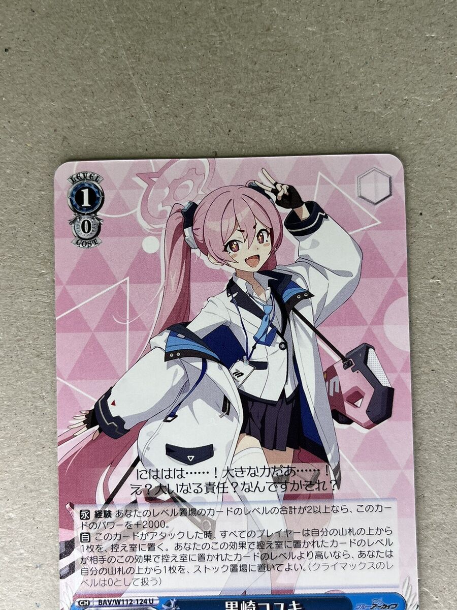 Weiss Schwarz Blue Archive Koyuki Kurosaki BAV/W112-124 U | eBay Weiss Schwarz Blue Archive Koyuki Kurosaki BAV/W112-124 U | eBay