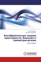 Oleg Matweew (U. A.) | Algebraicheskaq Teoriq Prostranstw, Blizkih K...