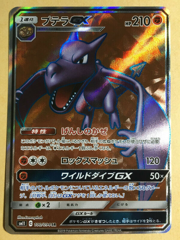 Aerodactyl GX 100/094 SM11