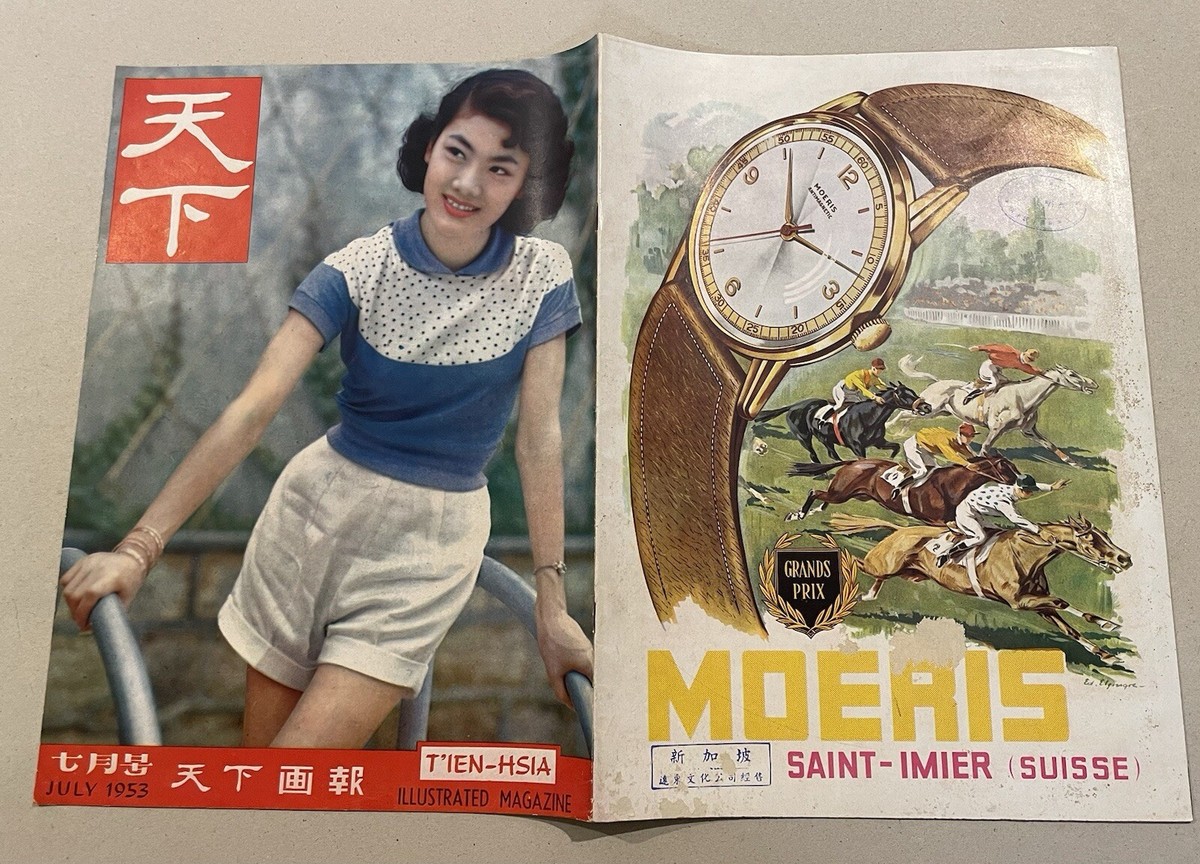 【未開封あり】Moi dix Mois会報Vol.5〜35 1953 女皇加冕 曾鷺紅 天下畫報 #7 Hong Kong QEII Coronation
