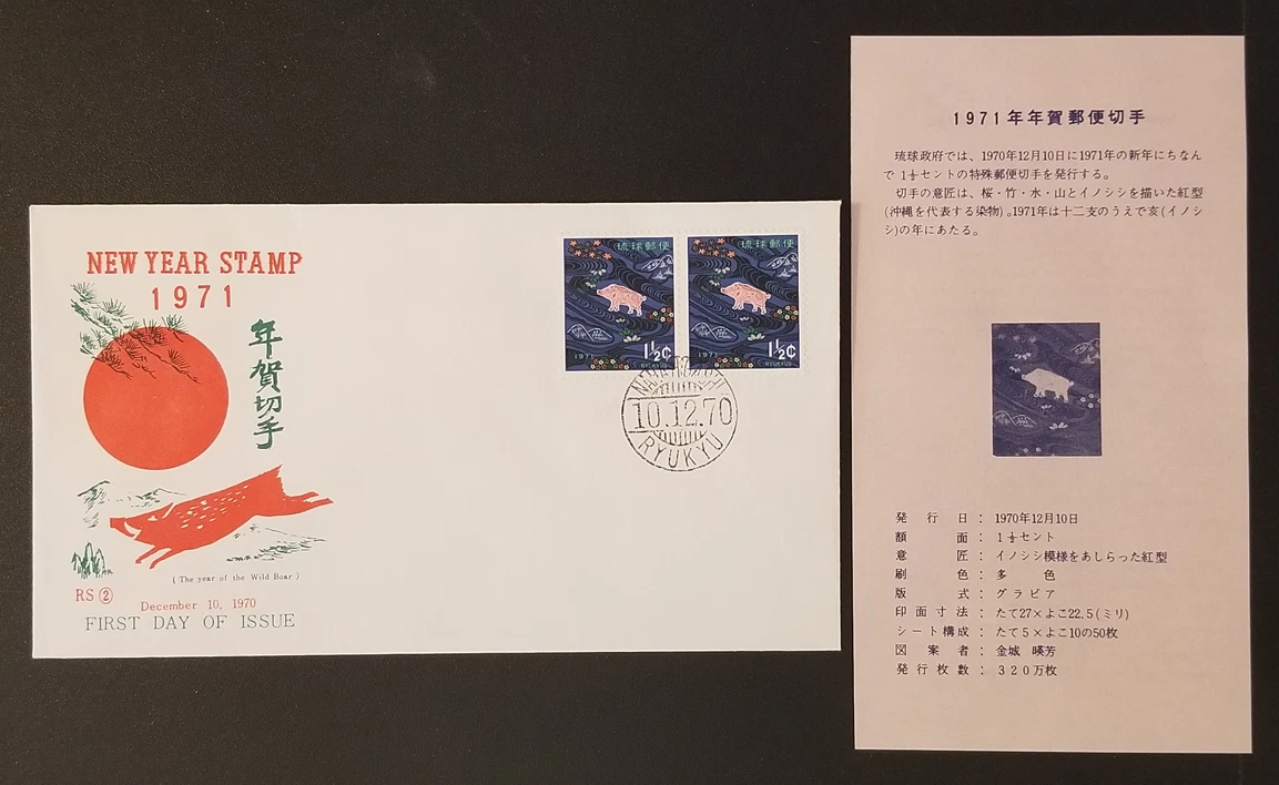 First Day Cover,Cancellation Type First Day of Issue Japanese