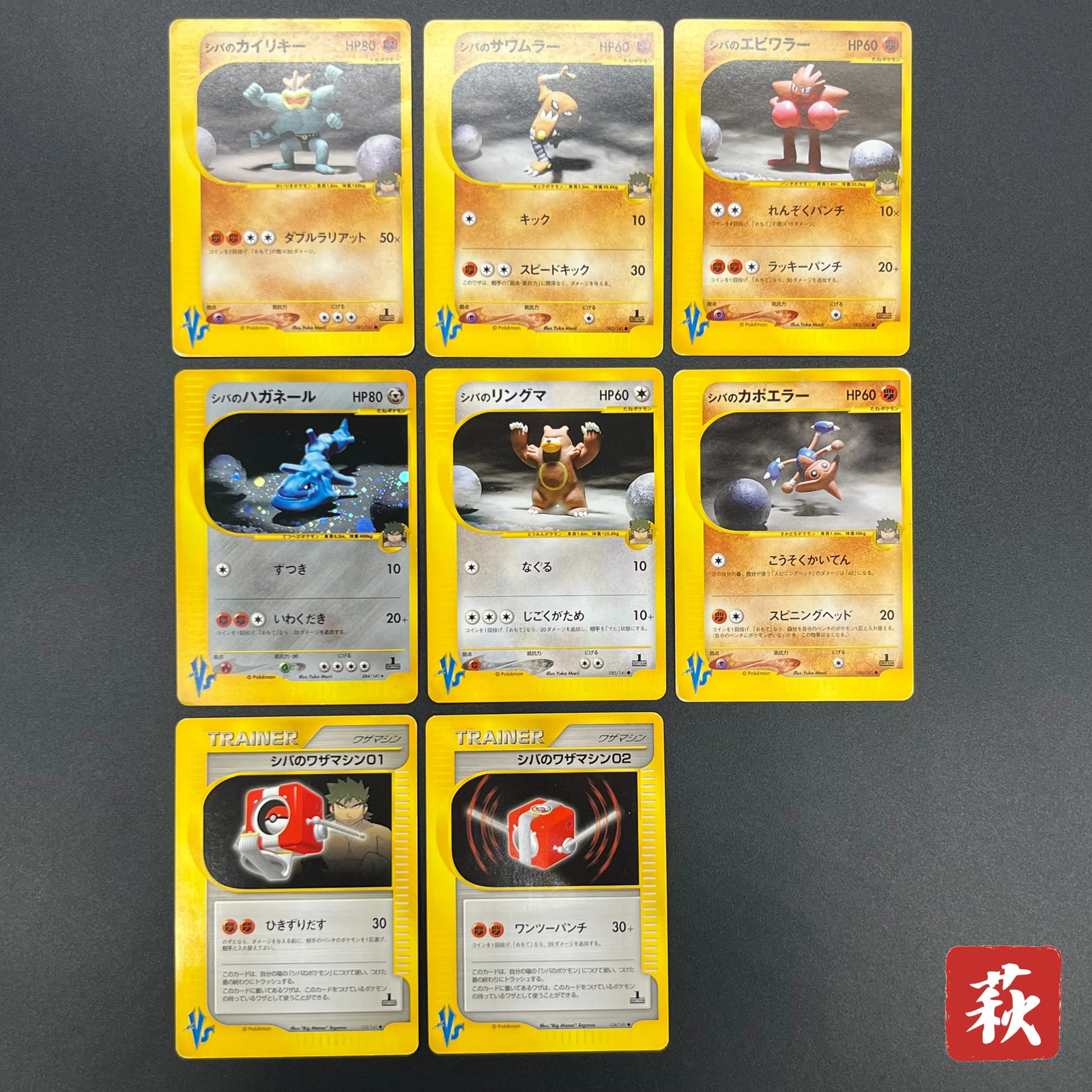 [No Import Duty (US)] Bruno's Steelix Machamp Hitmontop 8 VS Series Pokemon Card