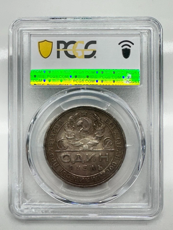 Russia 1 Rouble 1924 ПЛ PCGS AU50 KM-90.1 Silver (.900) - Image 2 of 2