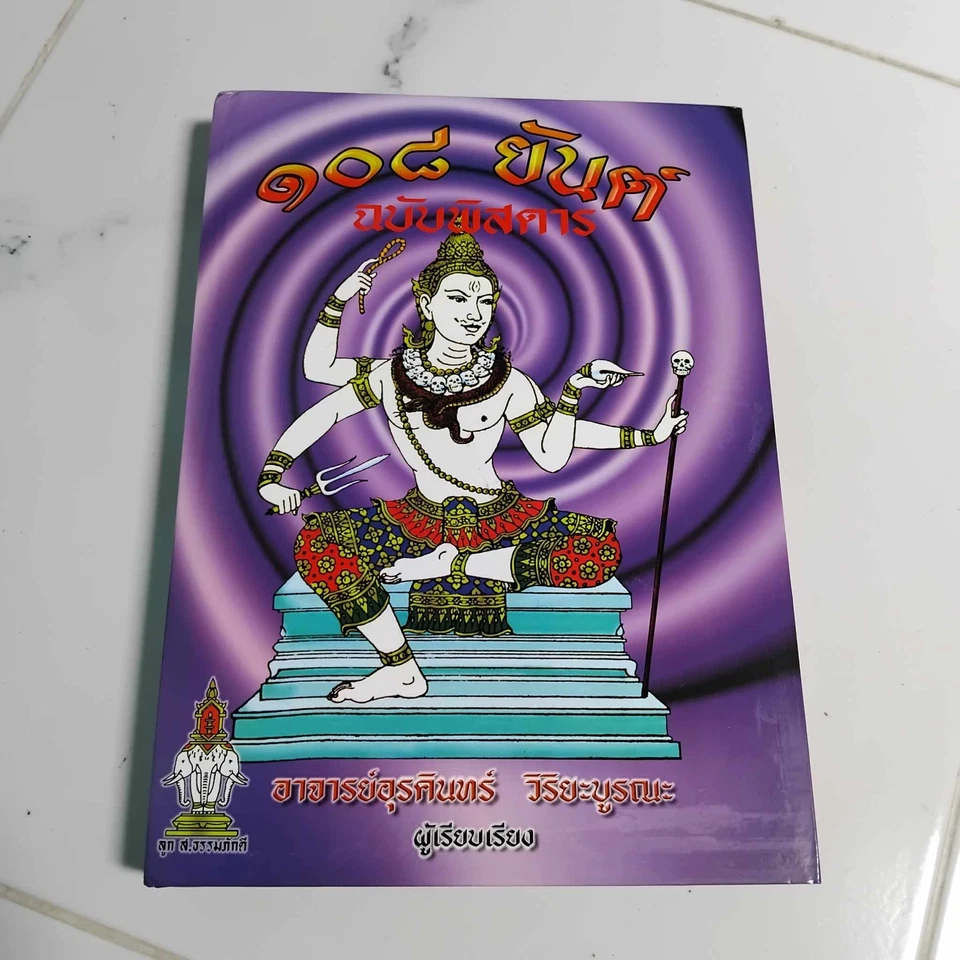 Libro de tatuajes amuleto tailandés 108 Yantra 108 THAI Maha Yan Sak Yant patrón talismán Foto 2 de 4