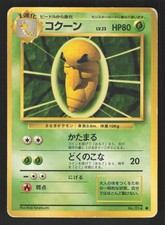 Kakuna 014 Japanese Pokemon Base Set