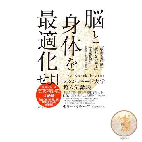 Book Optimize your brain and body! A scientific health method that achieves a