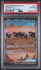 DURANT EX 130/106 Pokemon TCG Super Electric Breaker SV8 PSA 10