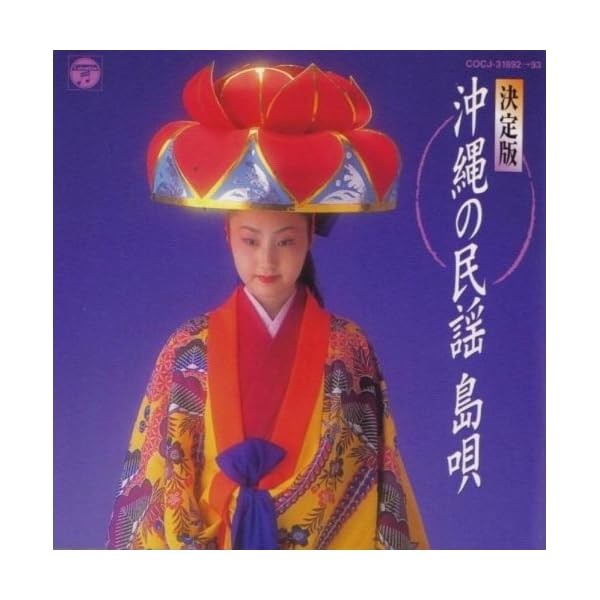 OKINAWA Folk song CD Shimauta definitive edition JAPAN Official Collectible