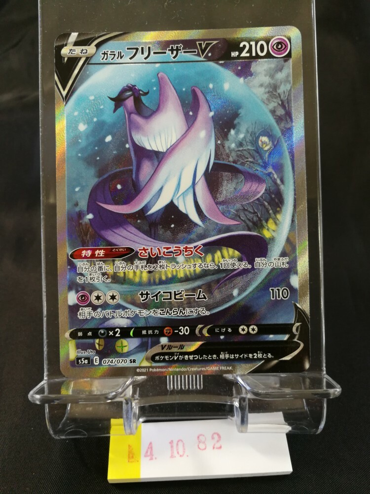 【PSA10】 ガラルフリーザーV SA s5a 074 ARTICUNO PSA 10 Galarian Articuno V 074/070 SR Pokemon Japanese Peerless