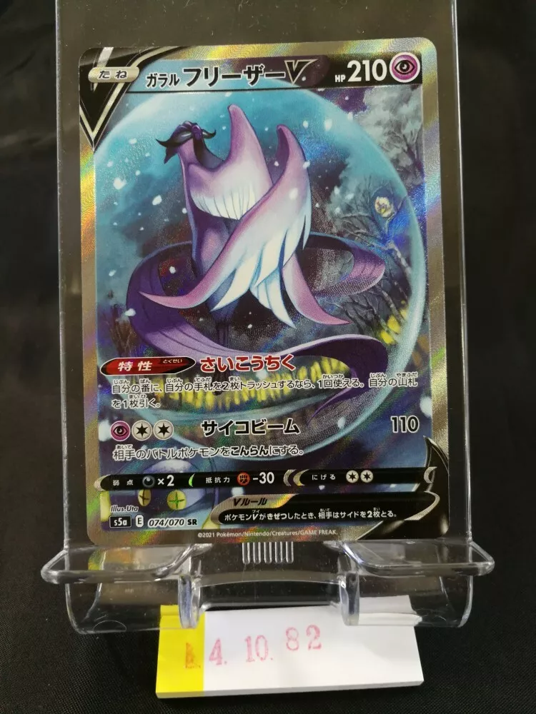 Pokemon TCG - s5a - 074/070 - Galarian Articuno V