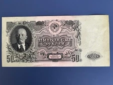 Russia 1947 50 Rubles Banknote Uncirculated Pick#230 15 Ribbons