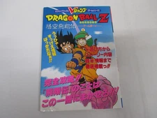 Book -- DRAGON BALL Z Goku Hishoden Strategy Guide -- GB. JAPAN Game Book. 29291