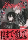 666 DOPES Comic Manga vol.1 book B's-LOVEY Sato Satoo Japanese