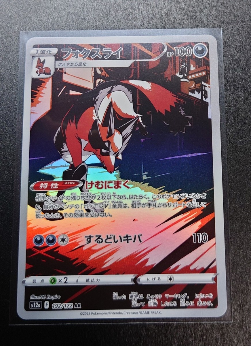192/172 Thievul AR VSTAR Universe MINT Nintendo PCG TCG