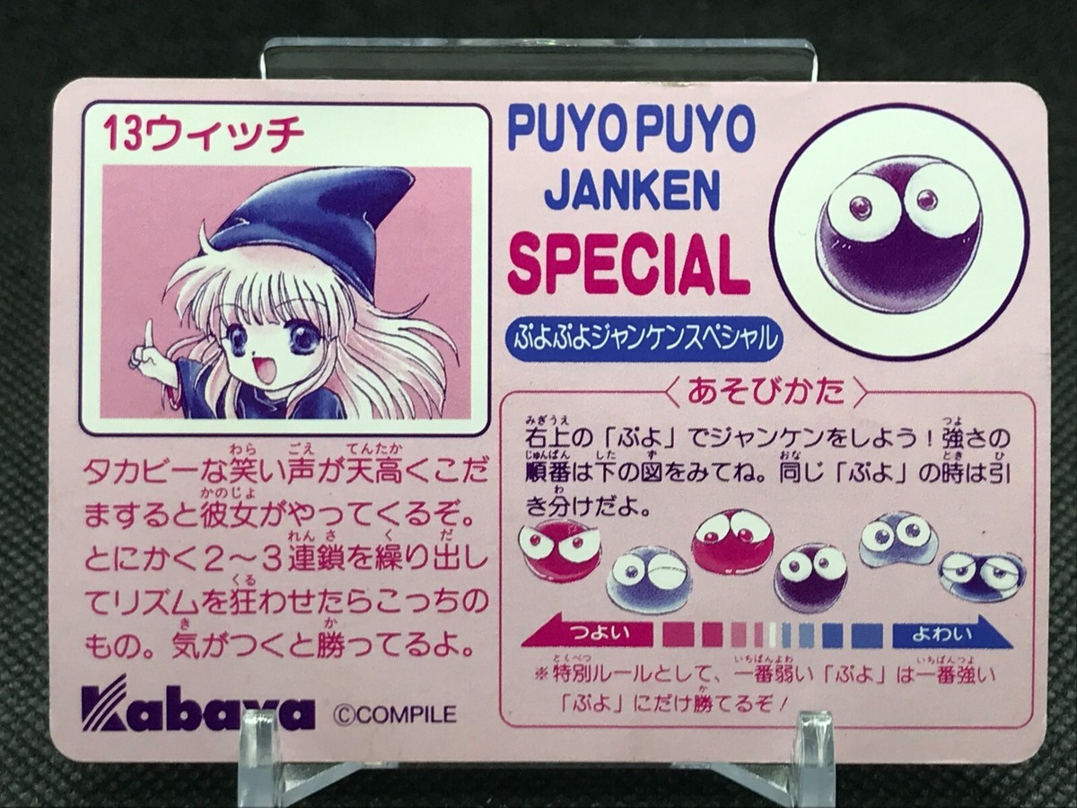 13 Witch PUYO PUYO tsuu 2 PUYO PUYO CARD Kabaya COMPILE