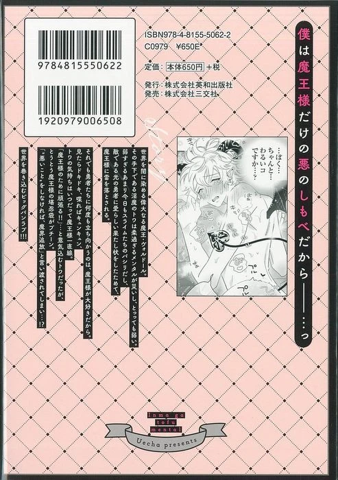 Japanese Manga Sanko-sha Daisy Comics Uecha Dirty Devil ga Tofu Mentaru