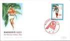Japan FDC 1979 SC #1384 34th Nat'l Athletic Meet - NCC Cachet - J24678