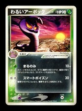 [LP] Dark Arbok Japanese Team Rocket Returns 012/084 Pokemon E