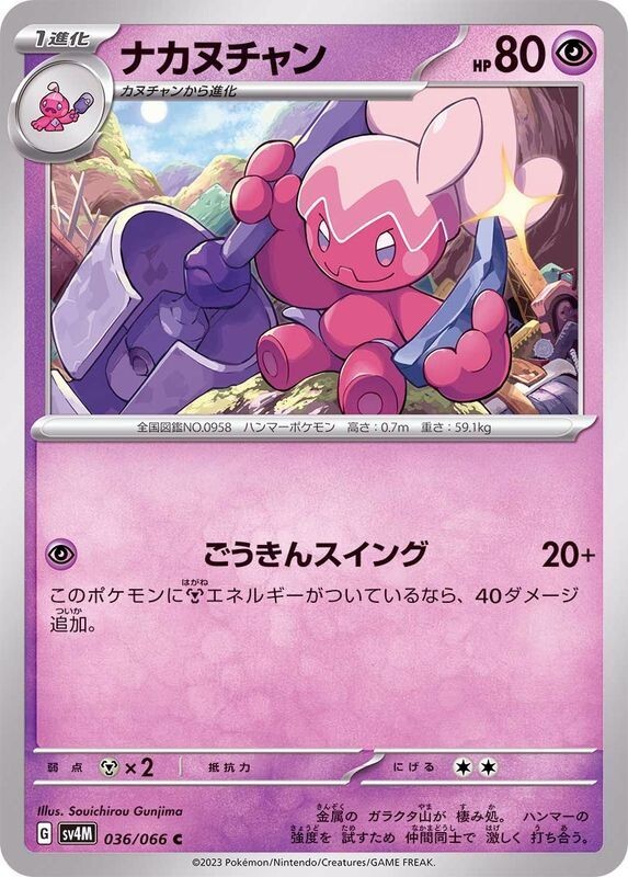 Tinkatuff 036/066 SV4M Future Flash Japanese Pokemon Card | eBay
