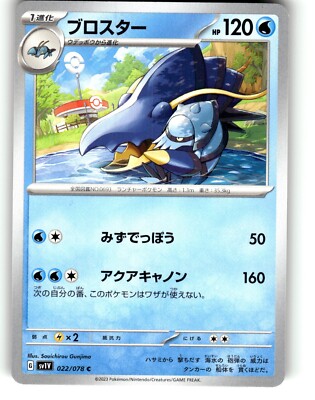 Pokemon Japanese sv1V Scarlet & Violet EX Clawitzer 022/078 C | eBay