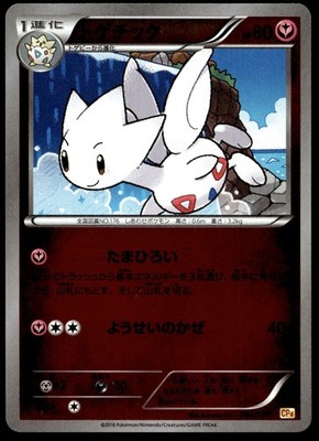 Japanese Pokemon Togetic 084/131 CP4: Premium Champion Pack NM