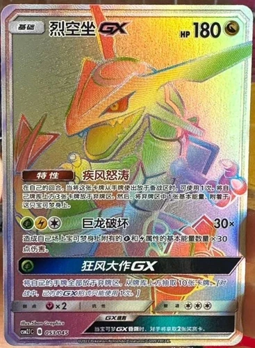 Pokemon S-Chinese Card Sun&Moon CSM2.1C-053 Rainbow Rare HR Rayquaza-GX Holo New