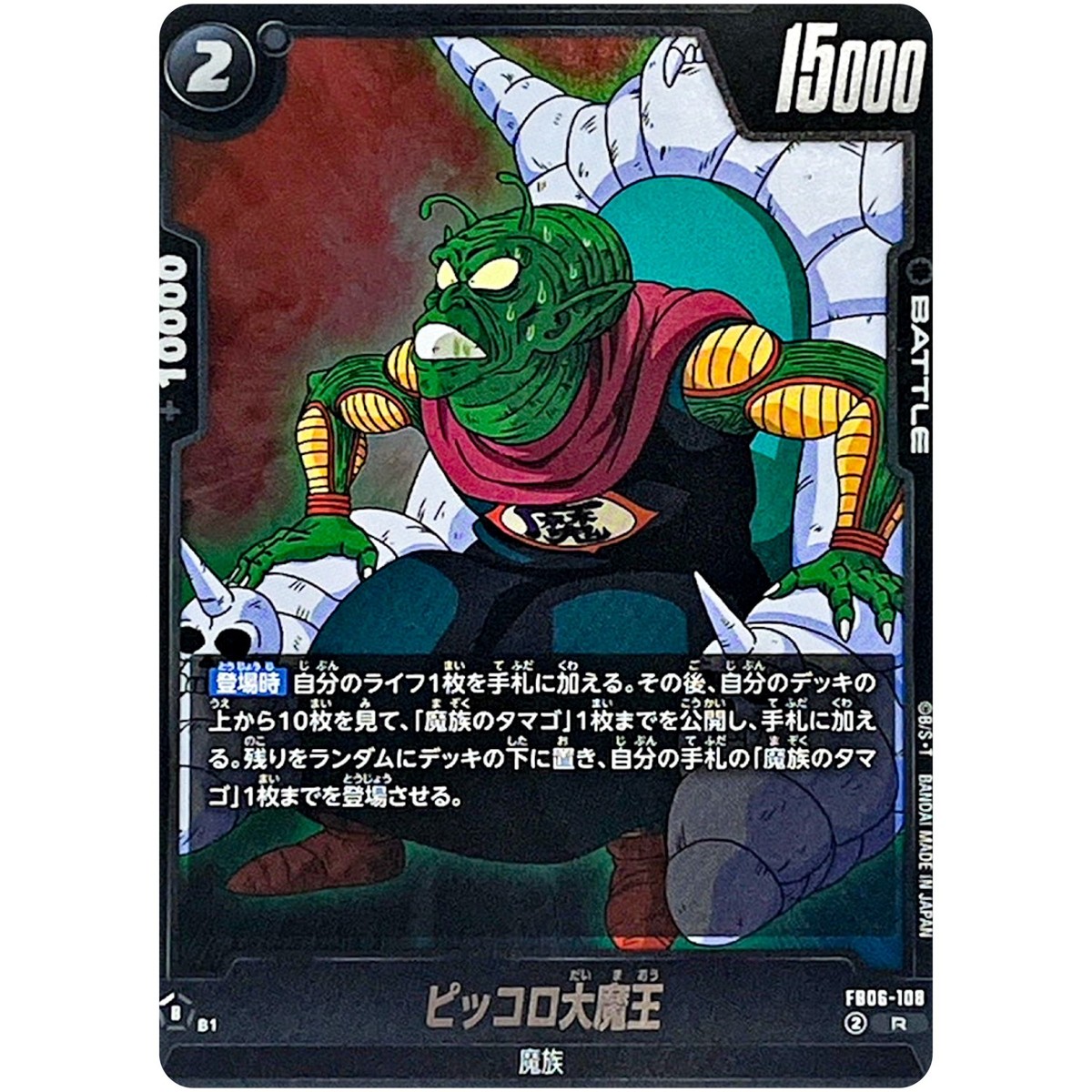 King Piccolo FB06-108 R Rivals Clash - Dragon Ball Fusion World