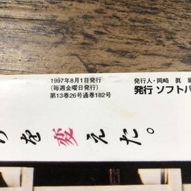 J-6295SEGA Saturn Magazine Vol.26 August 11997Super Robot Wars F Resident Evil