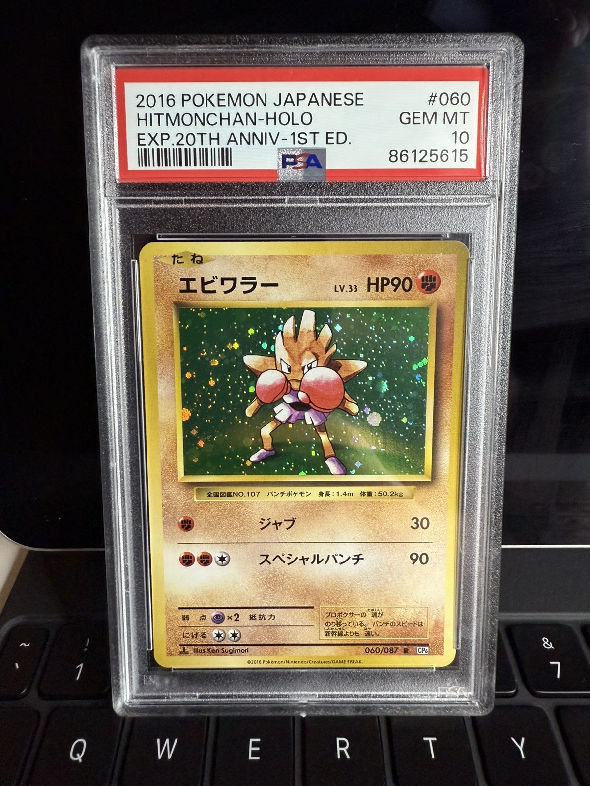 Hitmonchan 060/087 1stEd Expansion Pack 20th Anniversary Regular (Japanese)
