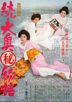 SHOGUN'S SECRET HAREM 2 Japanese B2 movie poster PINKY BONDAGE 1968 NM