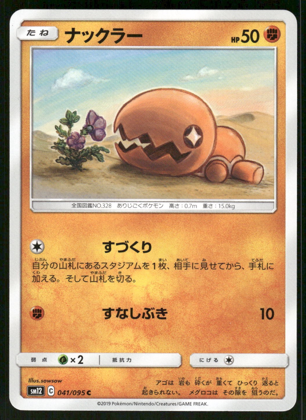 2019 Near Mint Pokemon Trapinch 041/095 Alter Genesis SM12 Japanese