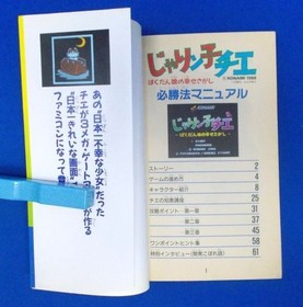 Jarinko Chie Bomb Girl Happiness Methods Family Computer 1988 Strategy Haruki r5