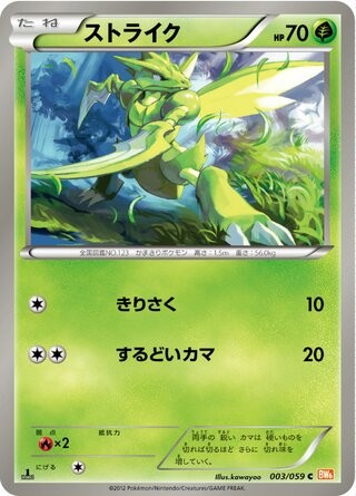 POKEMON - SCYTHER 003/059 - BW6: COLD FLARE - UNLIMITED - JAPANESE NM