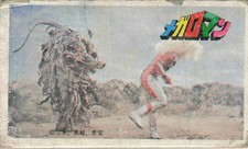 Megaloman Kaiju Monster Toho Menko Card Vintage Japanese 732439