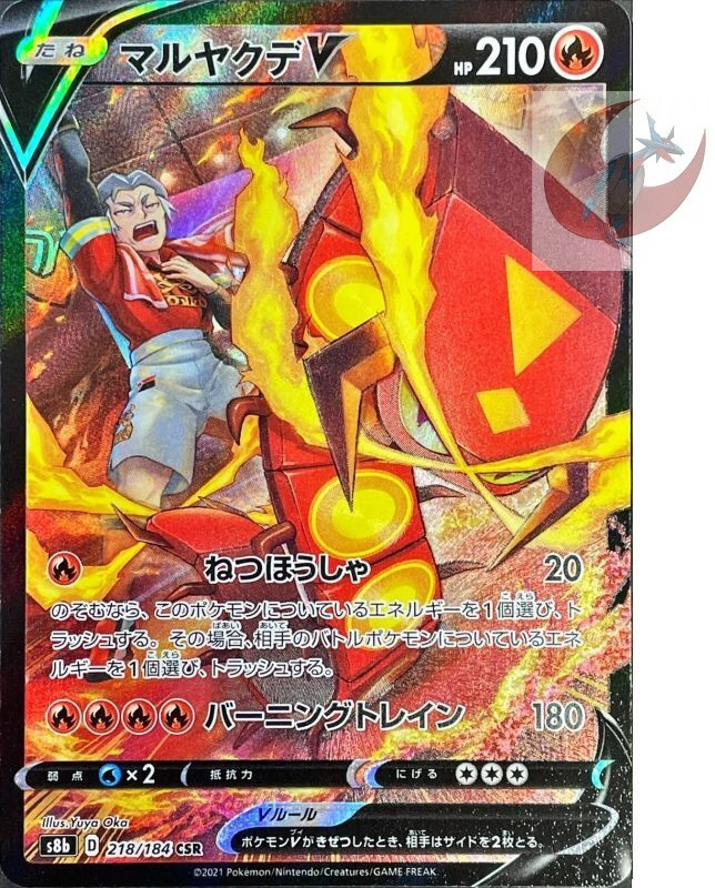 任天堂 - KCRB Pokemon card s8b 218/184 Kabu Centiskorch V CSR VMAX Climax