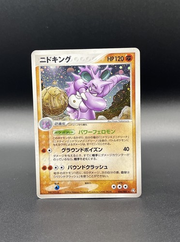 Nidoking 056/082 Holo Japanese Flight of Legends 2004 Pokemon LP