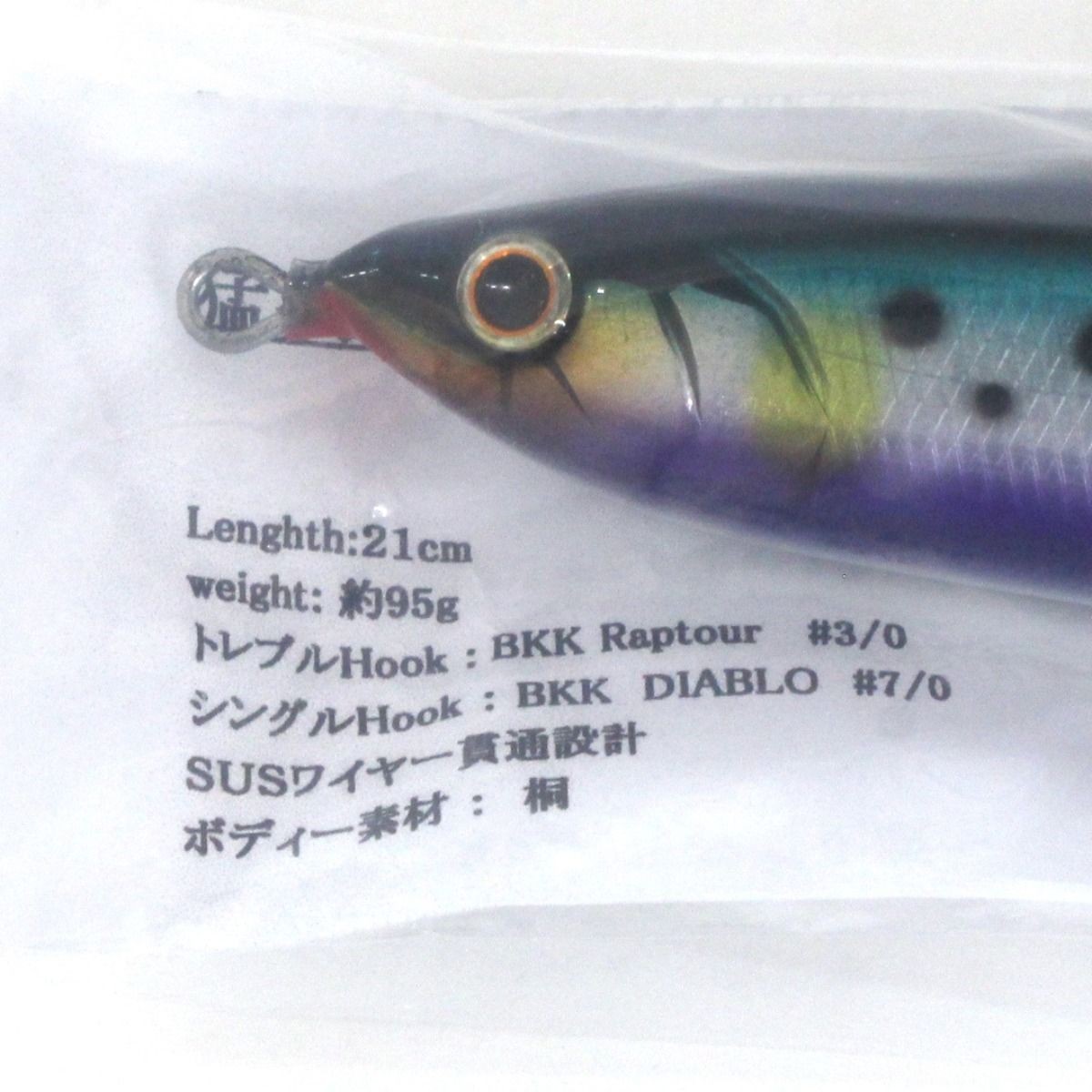 $$ Fierce Dog Maru Fierce Next Generation 21F-MG Fierce Dragon Lure - Image 8