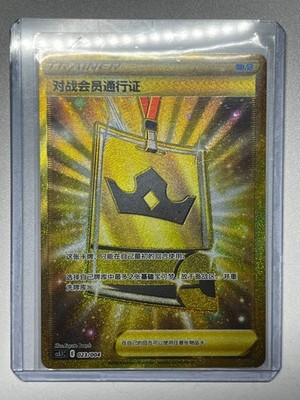 Vereinfachtes Chinesisches Pokémon Kartenspiel TCG Gold Battle VIP Pass 023/004