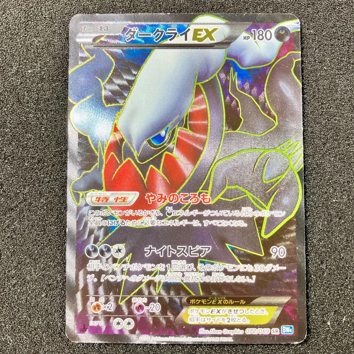 ダークライex sr bw4 072/069 1st Darkrai Ex 072/069 Bw4: Dark Rush for sale | eBay