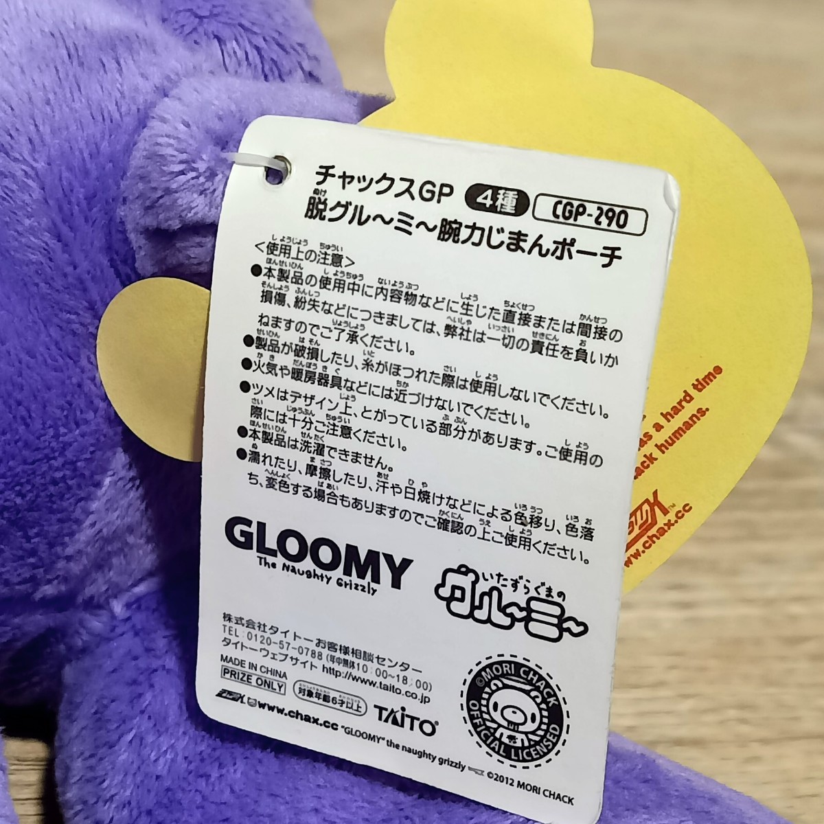 Gloomy Bear Plush Pouch Shoulder Bag CHAX CGP-290 Purple Gloomy Bear Plush Pouch Shoulder Bag CHAX CGP-290 Purple