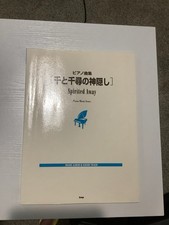 Hayao Miyazaki Spirited Away Collection Piano Solo Sheet Music Score Book