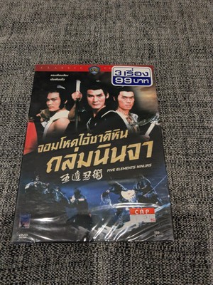 Super Ninjas (1982, Five Elements Ninjas, Shaw Brothers) DVD mit Schuber NEU&OVP
